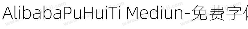 AlibabaPuHuiTi Mediun字体转换